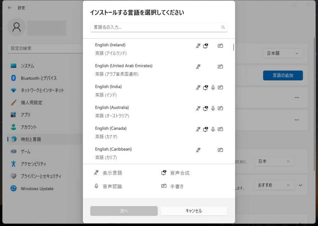 Windows 11 インストール言語の選択・追加